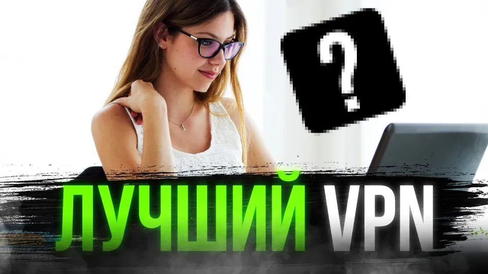 Лучший VPN для Windows и MacOS с 30+ серверами в 2026